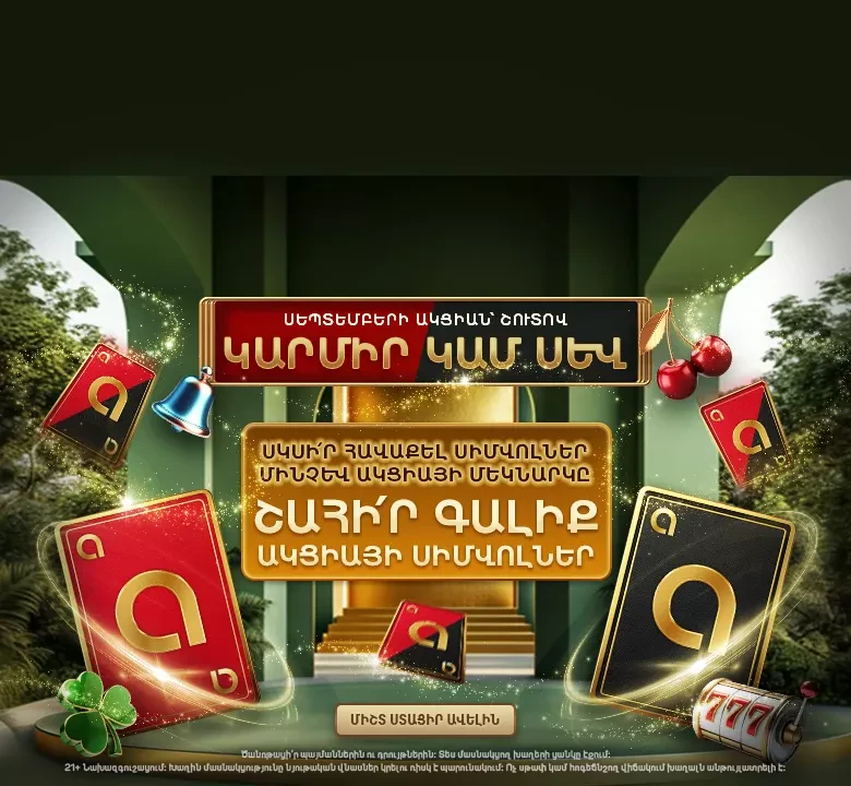 Promo-September teaser mobile