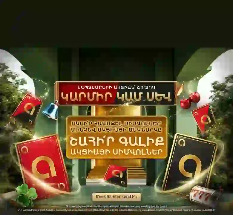 Promo-September teaser mobile